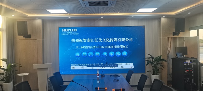 華邦瀛P1.86小間距LED顯示屏，高清顯示效果，讓你眼前一亮